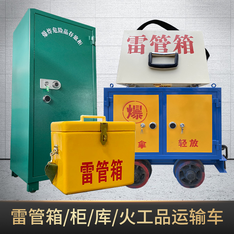 鱼峰危险品存放柜使用注意事项全解析